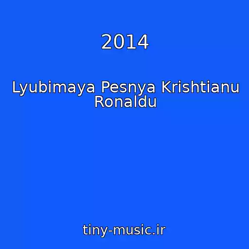 کاور آهنگ 2014 از Lyubimaya Pesnya Krishtianu Ronaldu