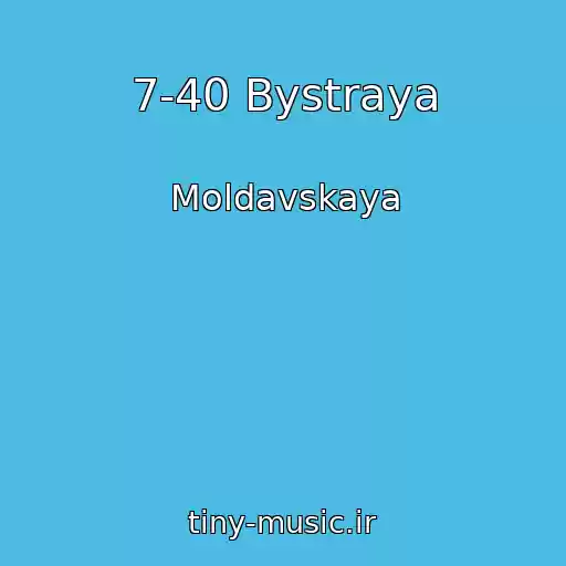 کاور آهنگ 7-40 Bystraya از Moldavskaya