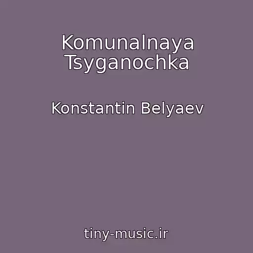 کاور آهنگ Komunalnaya Tsyganochka از Konstantin Belyaev