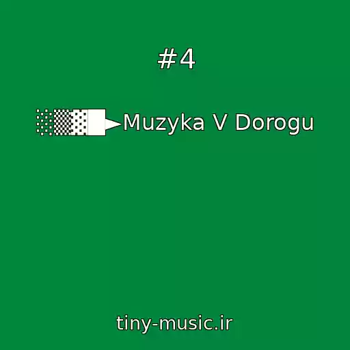 کاور آهنگ #4 از ░▒▓█►Muzyka V Dorogu