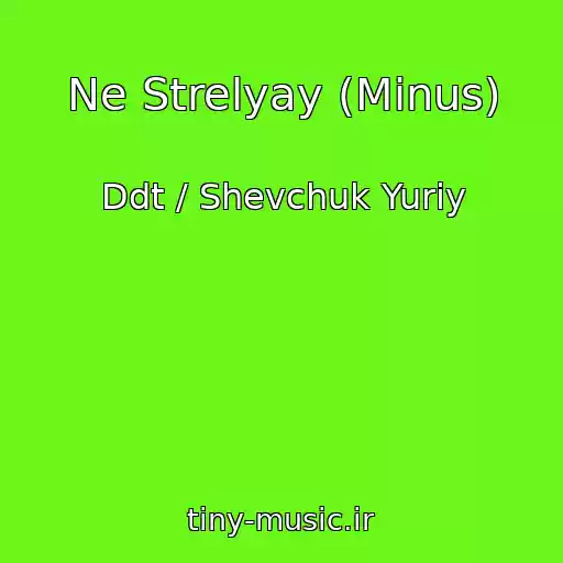 کاور آهنگ Ne Strelyay (Minus) از Ddt / Shevchuk Yuriy