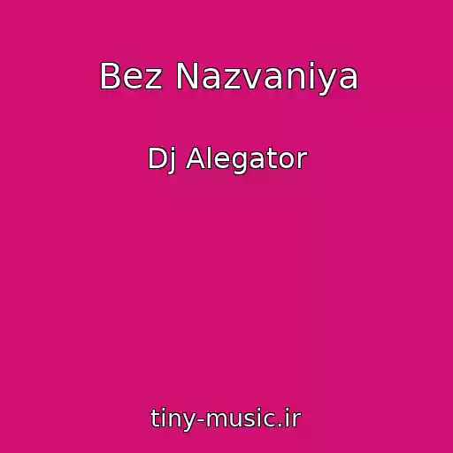 کاور آهنگ Bez Nazvaniya از Dj Alegator
