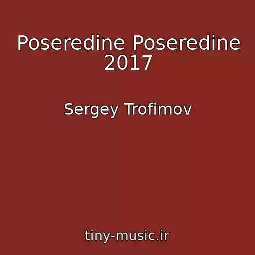 کاور آهنگ Poseredine Poseredine 2017 از Sergey Trofimov