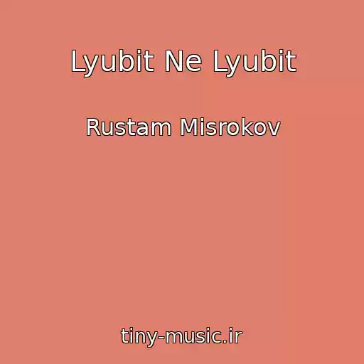 کاور آهنگ Lyubit Ne Lyubit از Rustam Misrokov