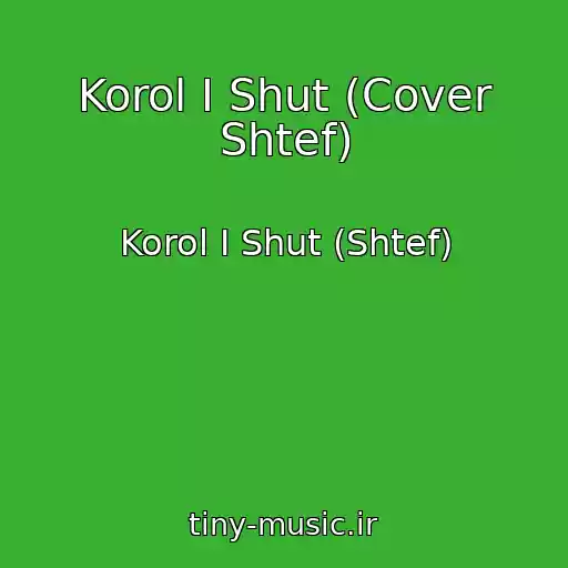 کاور آهنگ Korol I Shut (Cover Shtef) از Korol I Shut (Shtef)