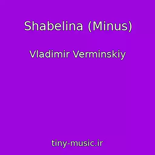 کاور آهنگ Shabelina (Minus) از Vladimir Verminskiy