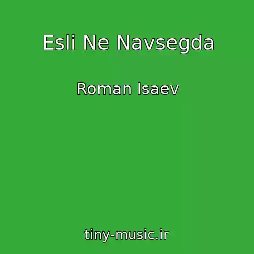 کاور آهنگ Esli Ne Navsegda از Roman Isaev