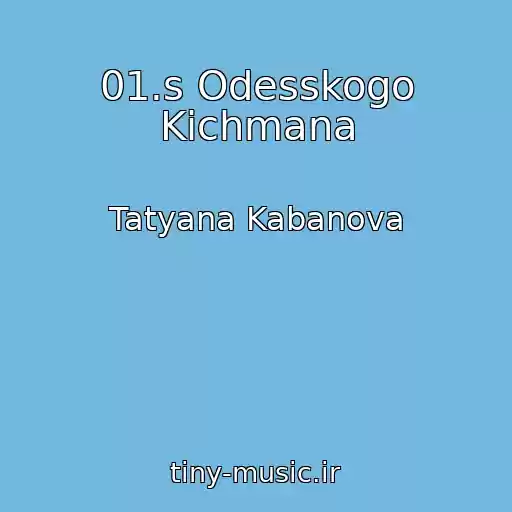 کاور آهنگ 01.s Odesskogo Kichmana از Tatyana Kabanova