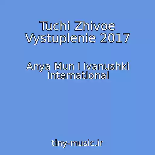 کاور آهنگ Tuchi Zhivoe Vystuplenie 2017 از Anya Mun I Ivanushki International