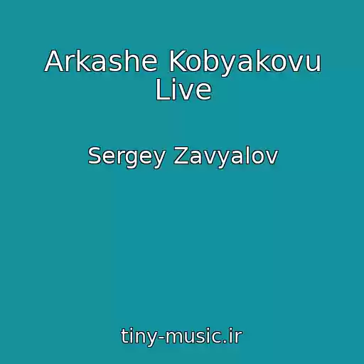 کاور آهنگ Arkashe Kobyakovu Live از Sergey Zavyalov