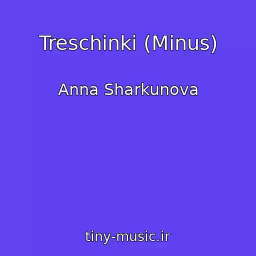 کاور آهنگ Treschinki (Minus) از Anna Sharkunova
