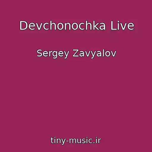 کاور آهنگ Devchonochka Live از Sergey Zavyalov