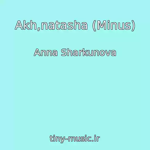 کاور آهنگ Akh,natasha (Minus) از Anna Sharkunova