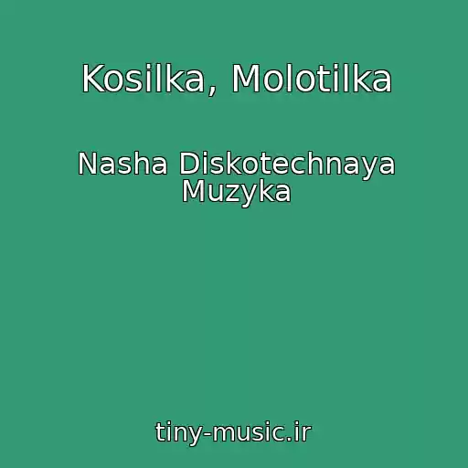 کاور آهنگ Kosilka, Molotilka از Nasha Diskotechnaya Muzyka