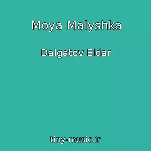 کاور آهنگ Moya Malyshka از Dalgatov Eldar