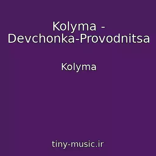 کاور آهنگ Kolyma - Devchonka-Provodnitsa از Kolyma