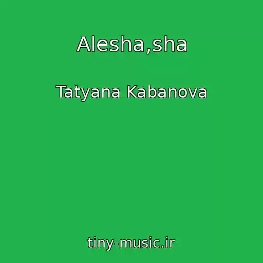 کاور آهنگ Alesha,sha از Tatyana Kabanova