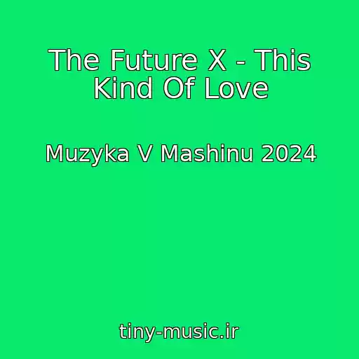 کاور آهنگ The Future X - This Kind Of Love از Muzyka V Mashinu 2024