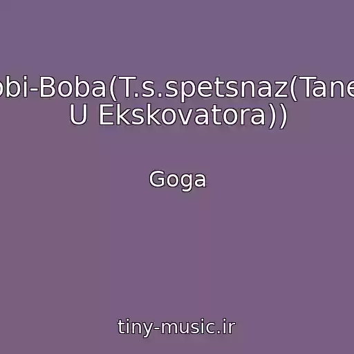 کاور آهنگ Bobi-Boba(T.s.spetsnaz(Tanets U Ekskovatora)) از Goga
