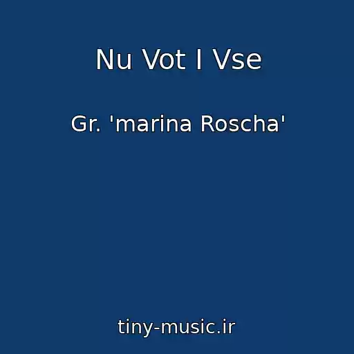 کاور آهنگ Nu Vot I Vse از Gr. 'marina Roscha'