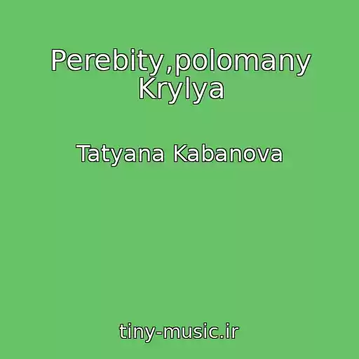 کاور آهنگ Perebity,polomany Krylya از Tatyana Kabanova