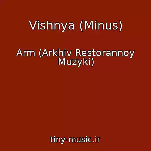 کاور آهنگ Vishnya (Minus) از Arm (Arkhiv Restorannoy Muzyki)