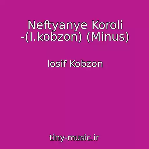 کاور آهنگ Neftyanye Koroli -(I.kobzon) (Minus) از Iosif Kobzon