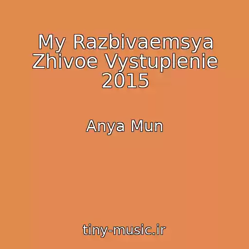 کاور آهنگ My Razbivaemsya Zhivoe Vystuplenie 2015 از Anya Mun