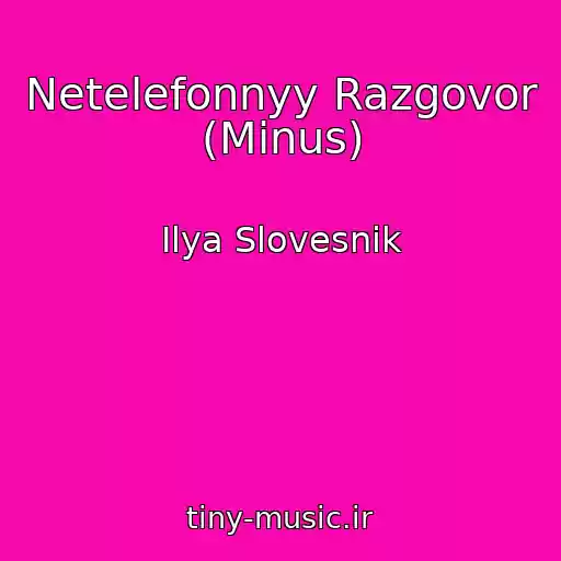 کاور آهنگ Netelefonnyy Razgovor (Minus) از Ilya Slovesnik