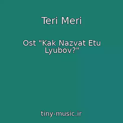 کاور آهنگ Teri Meri از Ost "Kak Nazvat Etu Lyubov?"