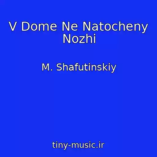 کاور آهنگ V Dome Ne Natocheny Nozhi از M. Shafutinskiy
