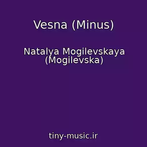 کاور آهنگ Vesna (Minus) از Natalya Mogilevskaya (Mogilevska)