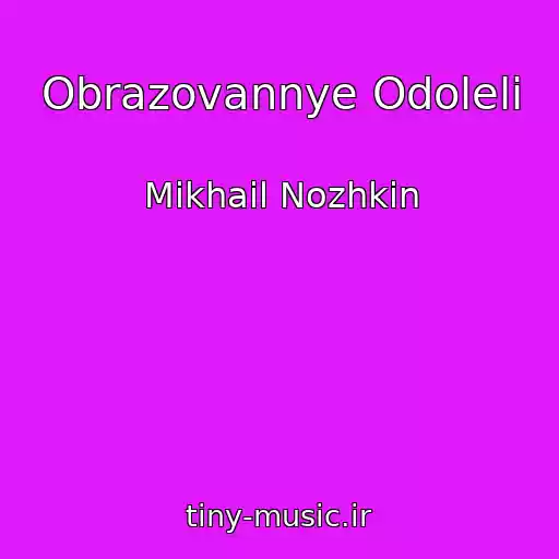 کاور آهنگ Obrazovannye Odoleli از Mikhail Nozhkin