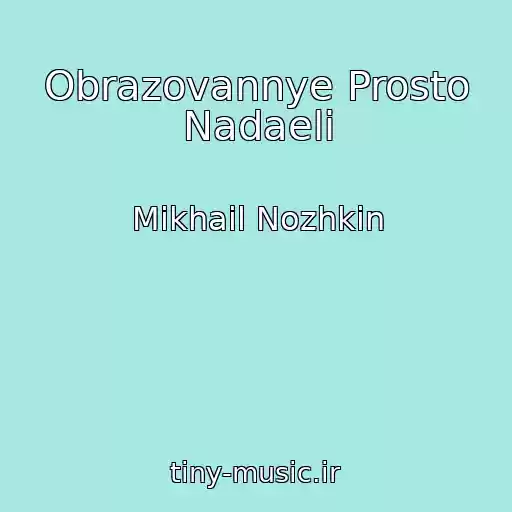 کاور آهنگ Obrazovannye Prosto Nadaeli از Mikhail Nozhkin