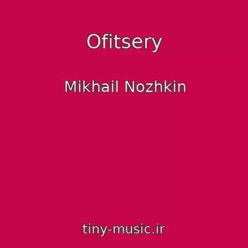 کاور آهنگ Ofitsery از Mikhail Nozhkin