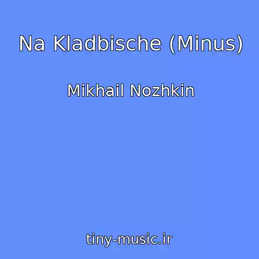کاور آهنگ Na Kladbische (Minus) از Mikhail Nozhkin