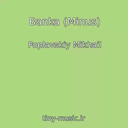 کاور آهنگ Banka (Minus) از Poplavskiy Mikhail