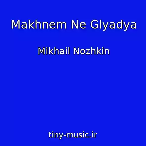کاور آهنگ Makhnem Ne Glyadya از Mikhail Nozhkin