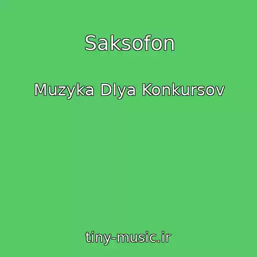 کاور آهنگ Saksofon از Muzyka Dlya Konkursov