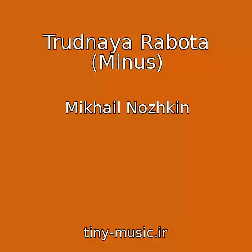 کاور آهنگ Trudnaya Rabota (Minus) از Mikhail Nozhkin