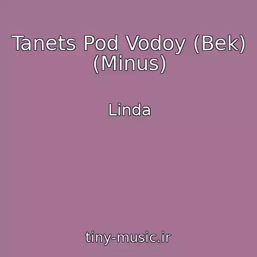 کاور آهنگ Tanets Pod Vodoy (Bek) (Minus) از Linda