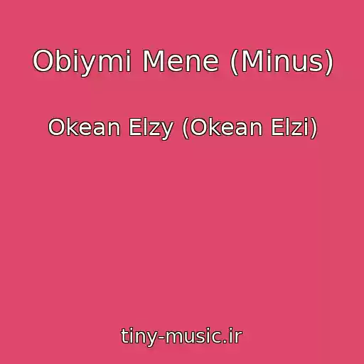 کاور آهنگ Obіymi Mene (Minus) از Okean Elzy (Okean Elzi)