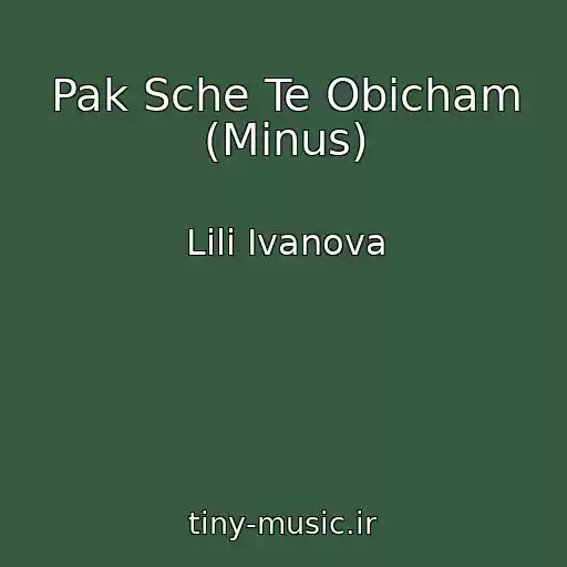 کاور آهنگ Pak Sche Te Obicham (Minus) از Lili Ivanova