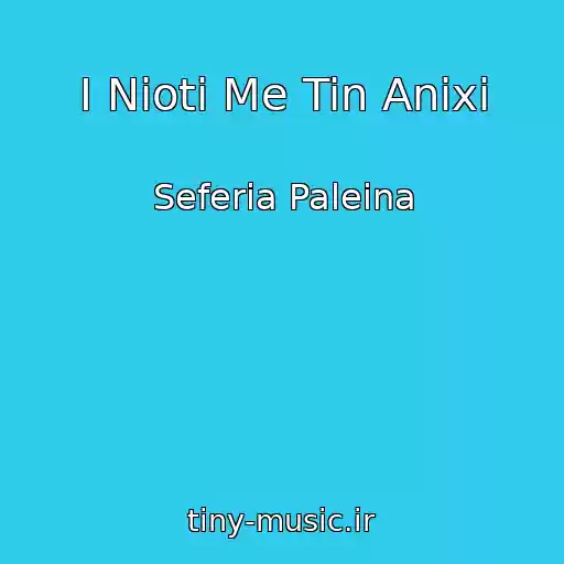 کاور آهنگ I Nioti Me Tin Anixi از Seferia Paleina