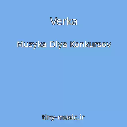کاور آهنگ Verka از Muzyka Dlya Konkursov