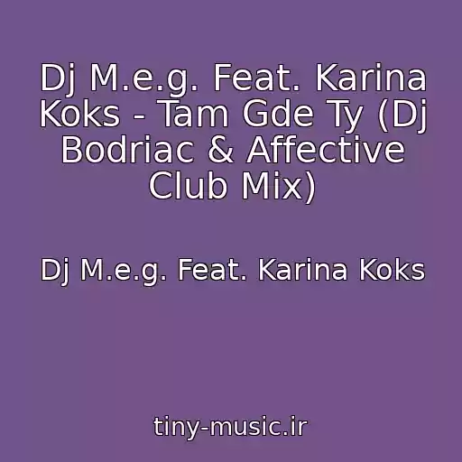 کاور آهنگ Dj M.e.g. Feat. Karina Koks - Tam Gde Ty (Dj Bodriac & Affective Club Mix) از Dj M.e.g. Feat. Karina Koks