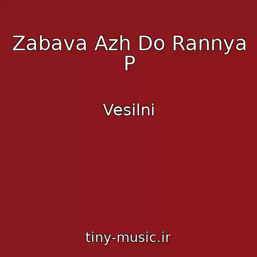 کاور آهنگ Zabava Azh Do Rannya P از Vesіlnі