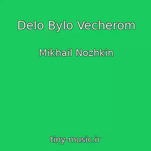 کاور آهنگ Delo Bylo Vecherom از Mikhail Nozhkin