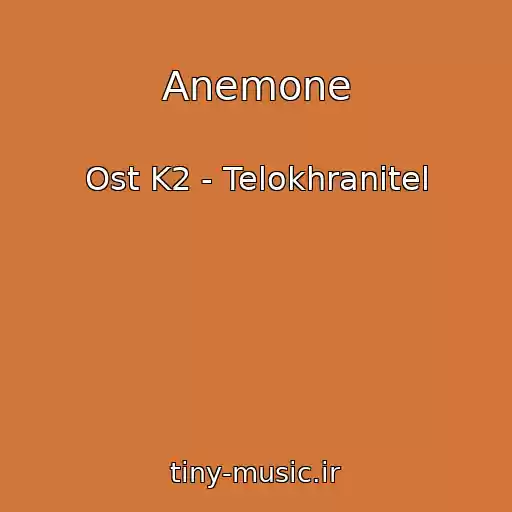 کاور آهنگ Anemone از Ost K2 - Telokhranitel