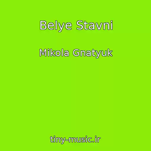 کاور آهنگ Belye Stavni از Mikola Gnatyuk